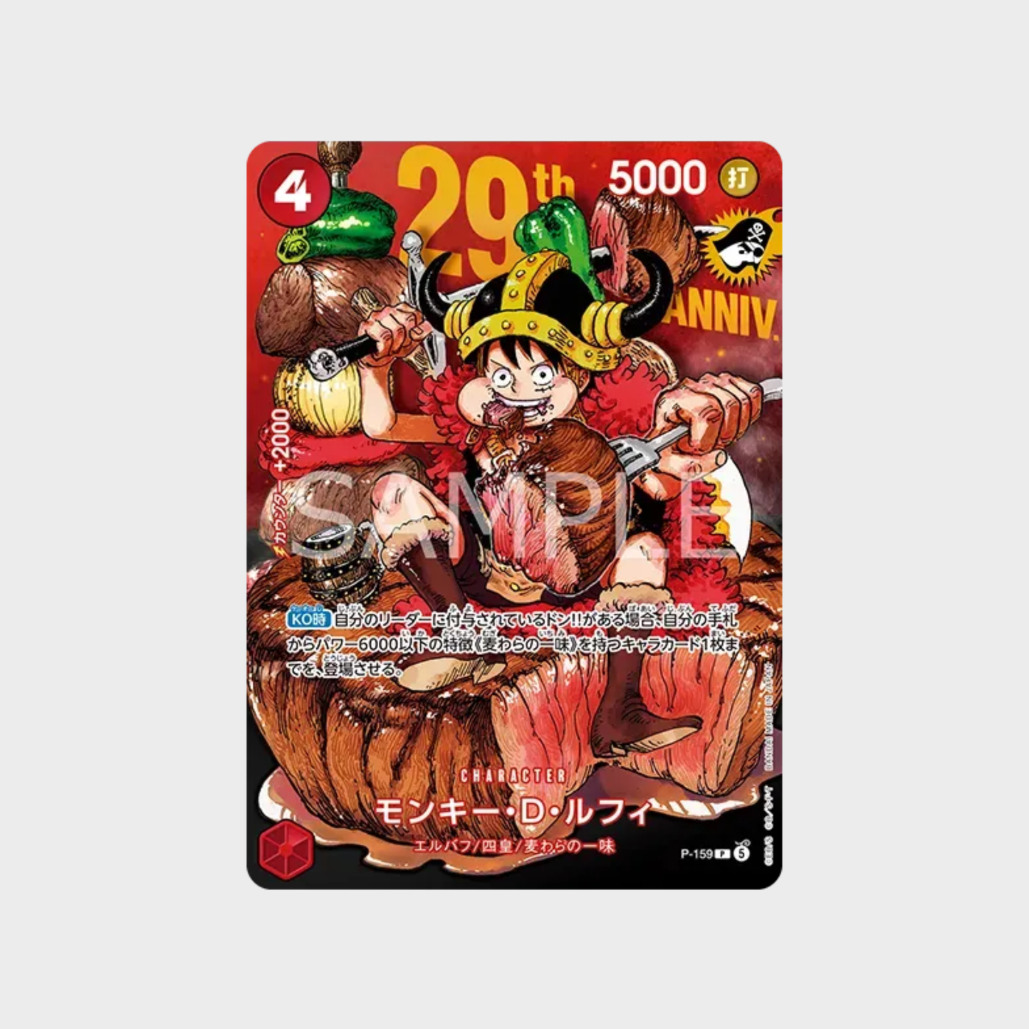 Monkey D. Luffy P-159 Weekly Shonen Jump 33 Promo (Non-Foil) (JP)