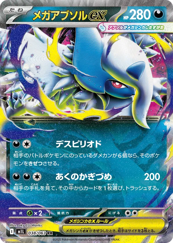 Mega Absol ex (JP) 038/063 - Mega Brave (HO)