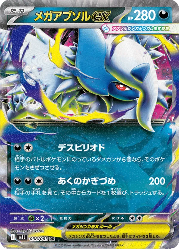 Mega Absol ex (JP) 038/063 - Mega Brave (HO)