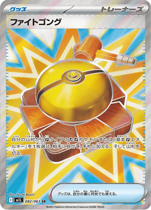 Fight Gong (JP) 082/063 - Mega Brave (HO)