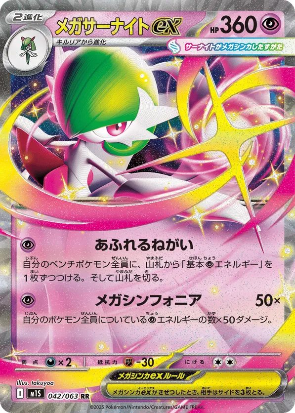 Mega Gardevoir ex (JP) 042/063 - Mega Symphonia (HO)