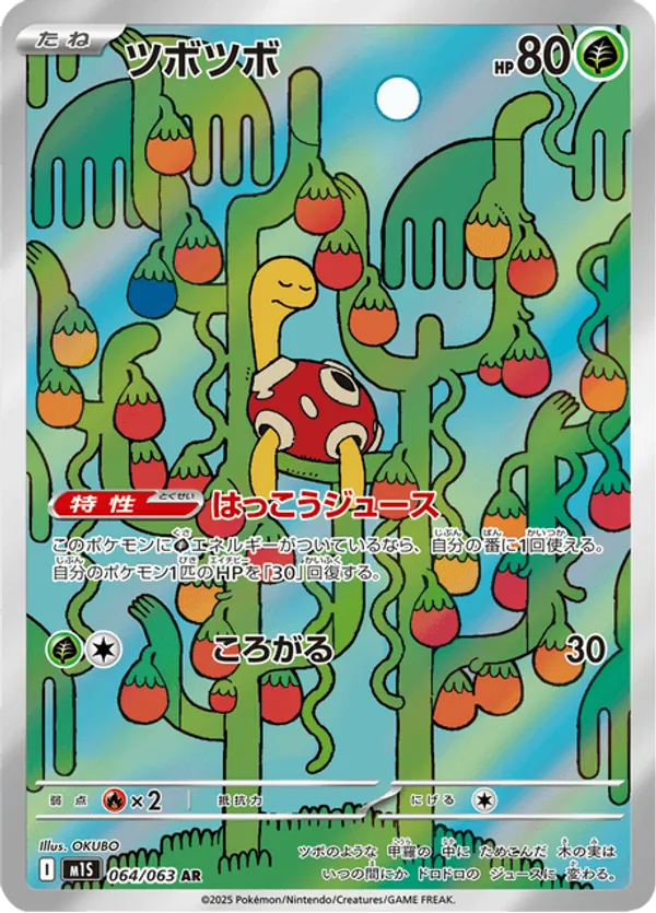 Shuckle (JP) 064/063 - Mega Symphonia (HO)