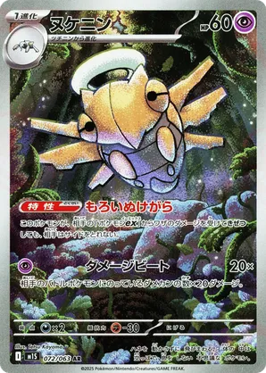 Shedinja (JP) 072/063 - Mega Symphonia (HO)