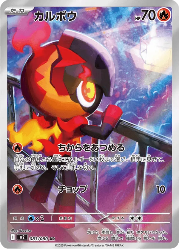 Charcadet (JP) 083/080 - Inferno X (HO)
