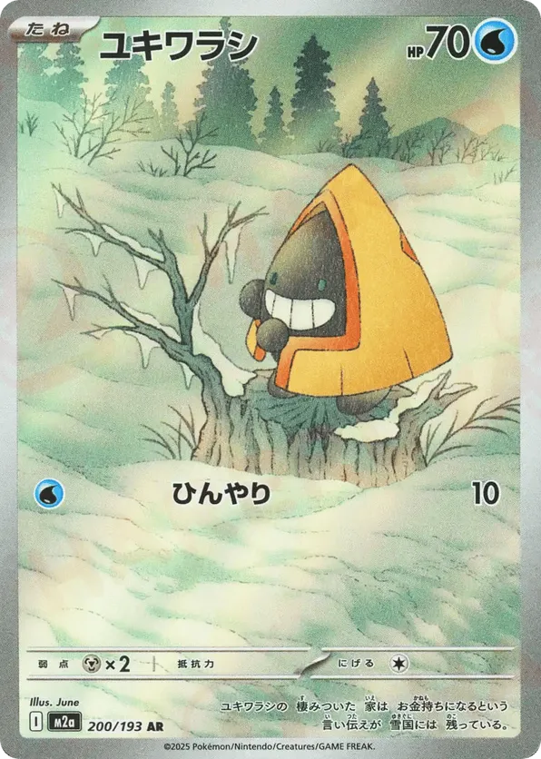 Snorunt (JP) 200/193 - MEGA Dream ex (HO)