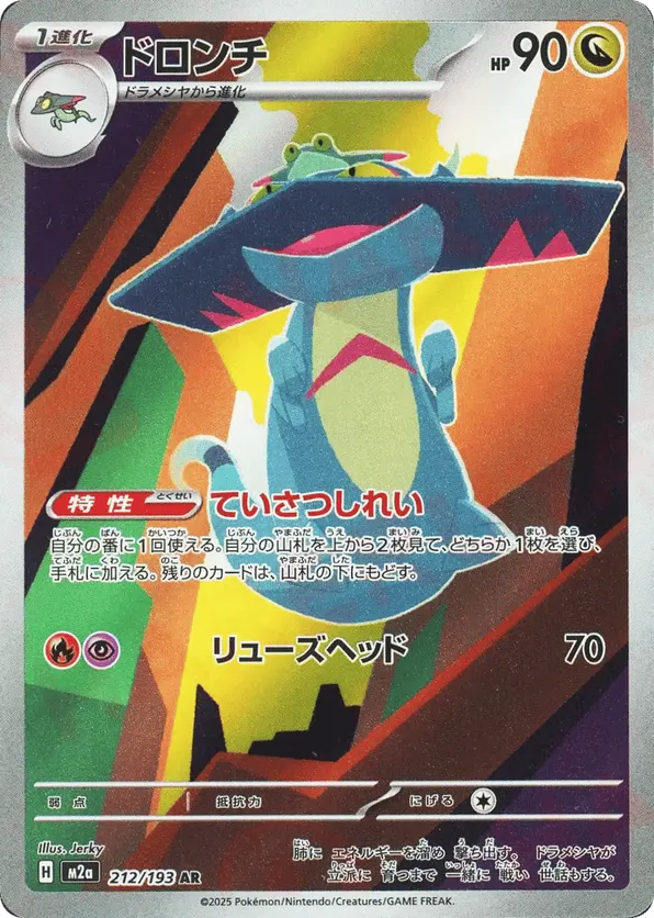 Drakloak (JP) 212/193 - MEGA Dream ex (HO)