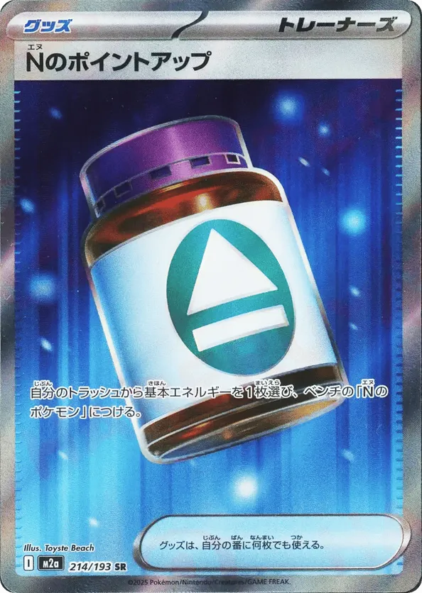 N's PP Up 214/193 - MEGA Dream ex (HO)