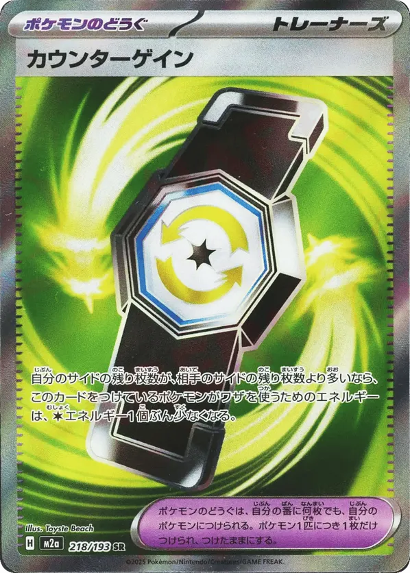 Counter Gain (JP) 218/193 - MEGA Dream ex (HO)