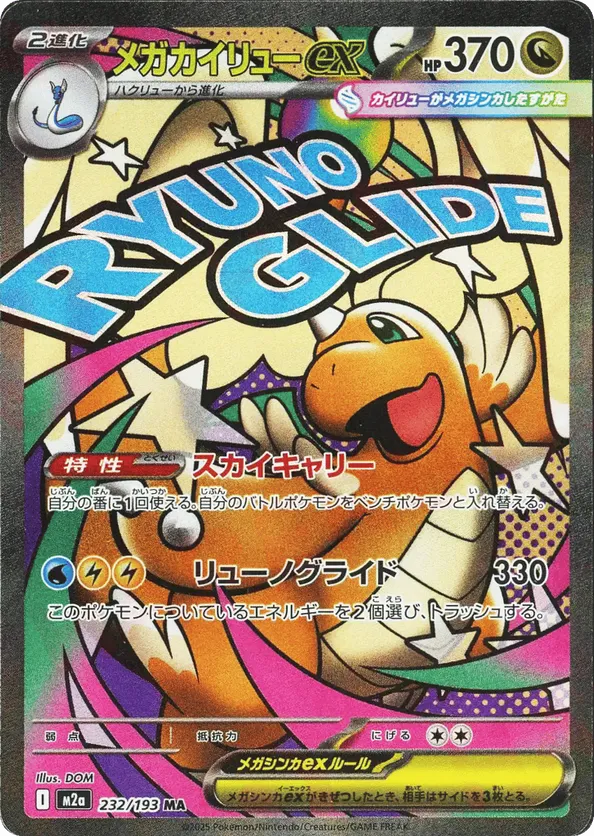 Mega Dragonite ex 232/193 - MEGA Dream ex (HO)