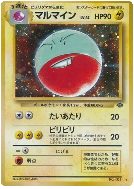 Electrode (JP) 101 - Jungle (Japanese) (HO)