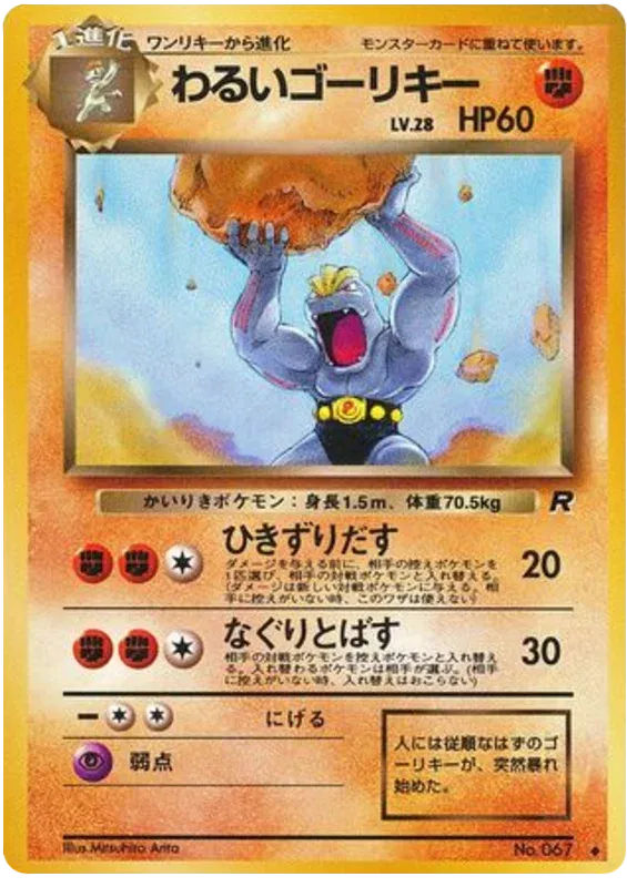 Dark Machoke (JP) 67 - Team Rocket (Japanese) (NO)