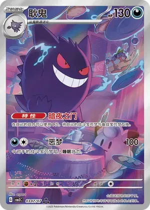 Gengar (Full Art) (CN) -581649 - Gem Pack Vol. 3 (HO)