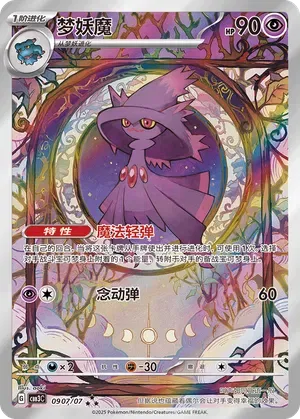 Mismagius (Full Art) (CN) -362503 - Gem Pack Vol. 3 (HO)