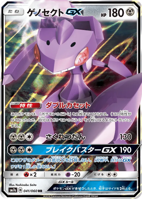 Genesect GX (JP) 041/060 - Thunderclap Spark (HO)