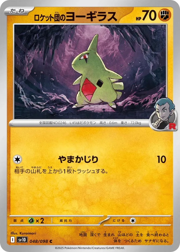 Team Rocket's Larvitar (JP) 048/098 - Glory of Team Rocket (NO)
