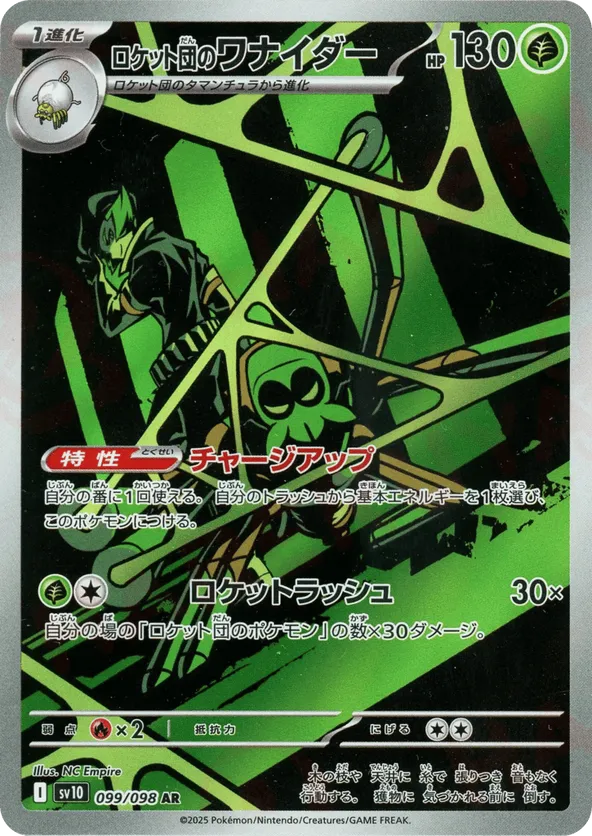 Team Rocket's Spidops (JP) 099/098 - Glory of Team Rocket (HO)