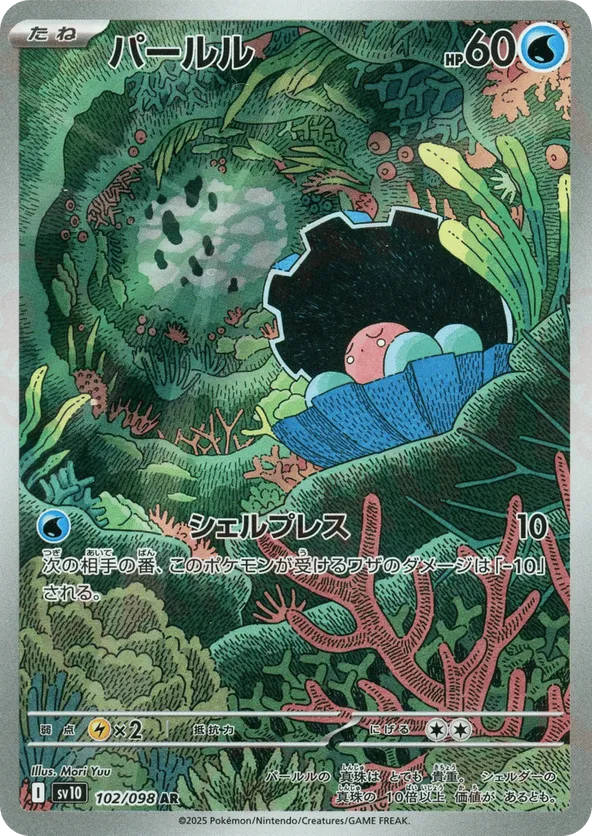 Clamperl (JP) 102/098 - Glory of Team Rocket (HO)