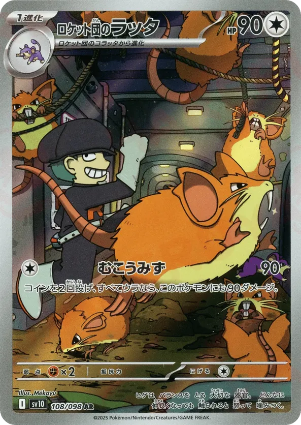 Team Rocket's Raticate (JP) 108/098 - Glory of Team Rocket (HO)