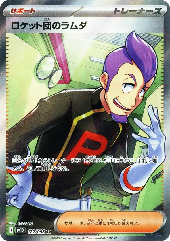 Team Rocket's Petrel (JP) 122/098 - Glory of Team Rocket (HO)