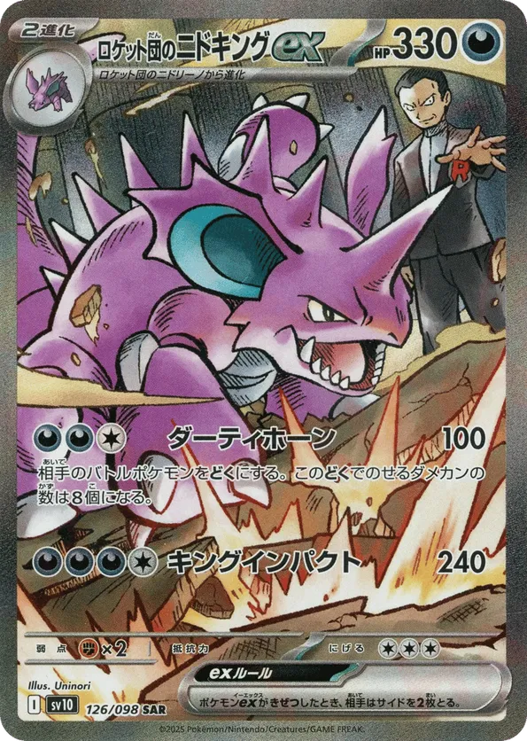 Team Rocket's Nidoking ex (JP) 126/098 - Glory of Team Rocket (HO)