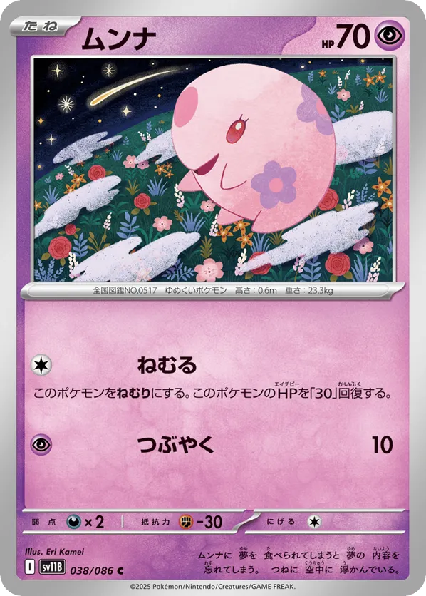 Munna C (JP) 038/086 - Black Bolt (JP) (PB)