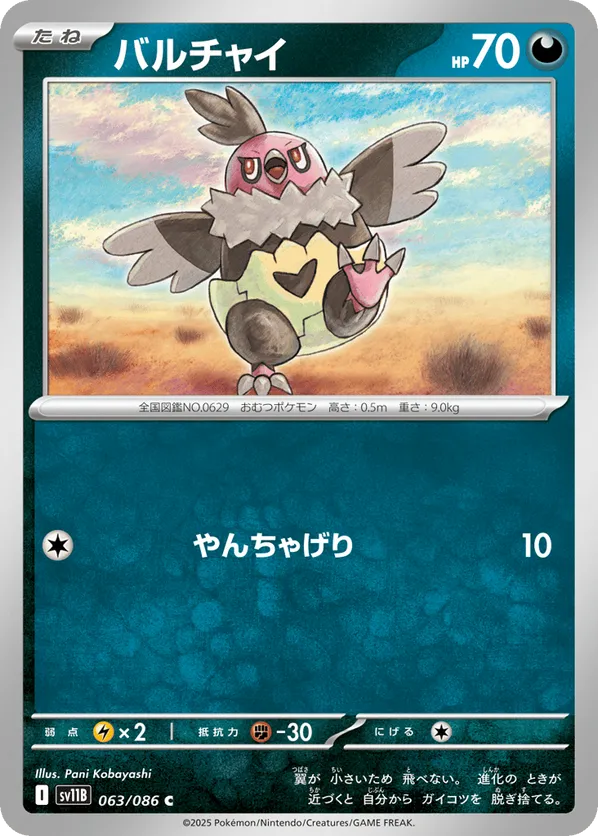 Vullaby (JP) 063/086 - Black Bolt (JP) (PB)