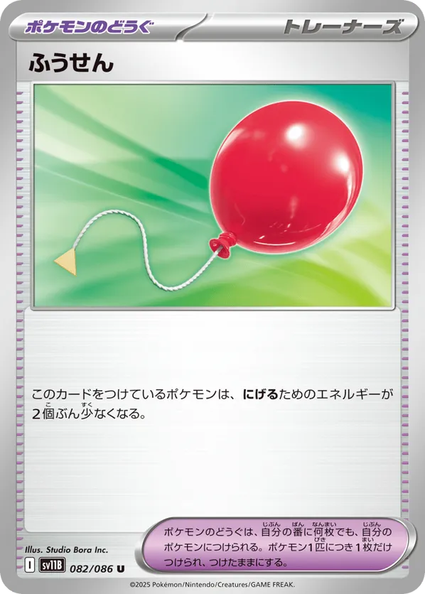 Air Balloon (JP) 082/086 - Black Bolt (JP) (PB)