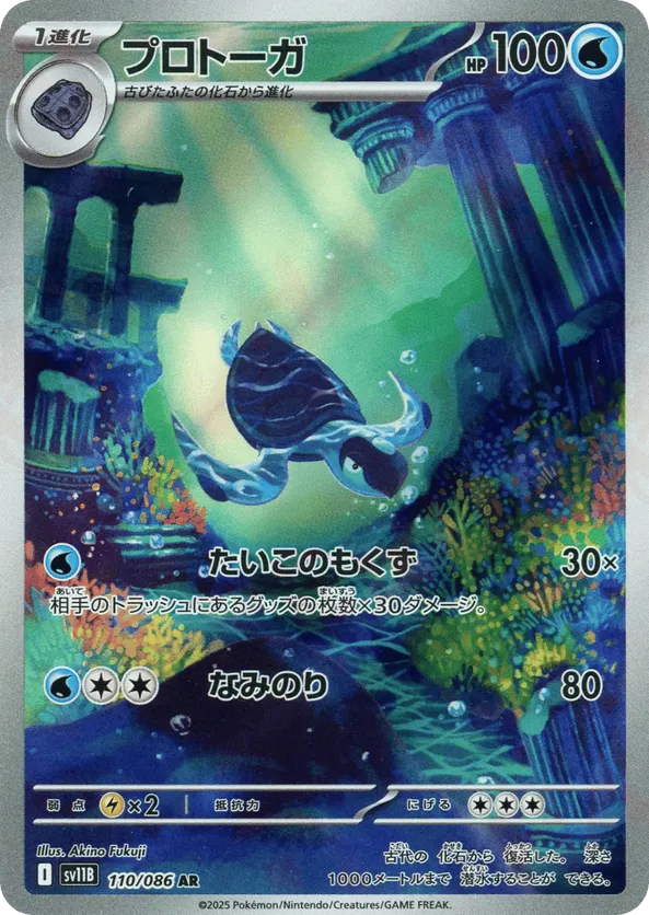 Tirtouga (JP) 110/086 - Black Bolt (JP) (HO)