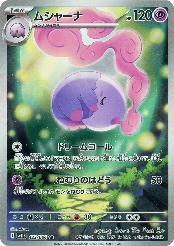 Musharna (JP) 122/086 - Black Bolt (HO)