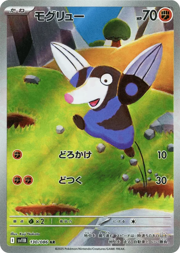 Drilbur (JP) 130/086 - Black Bolt (HO)