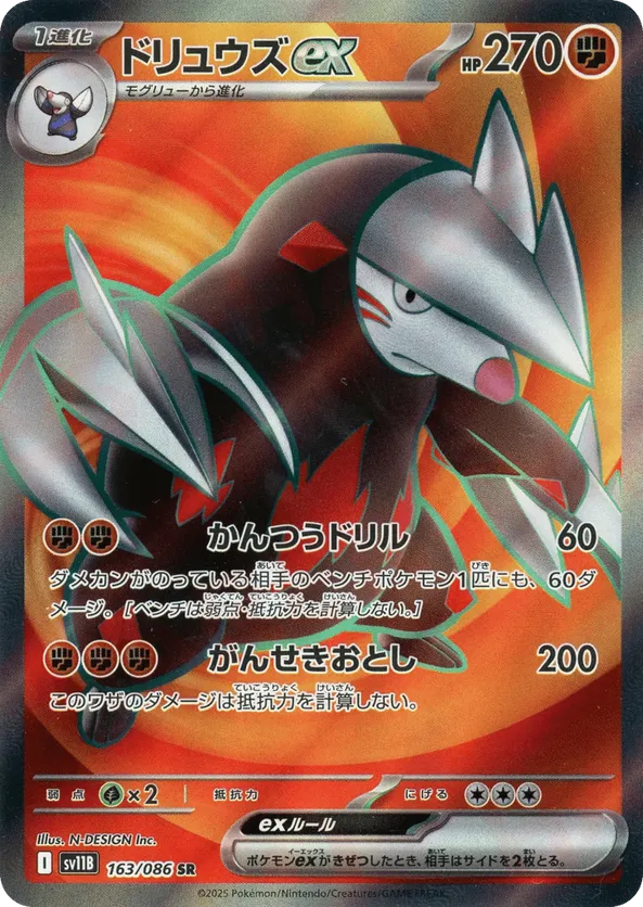 Excadrill EX (JP) 163/086 - Black Bolt (JP) (HO)