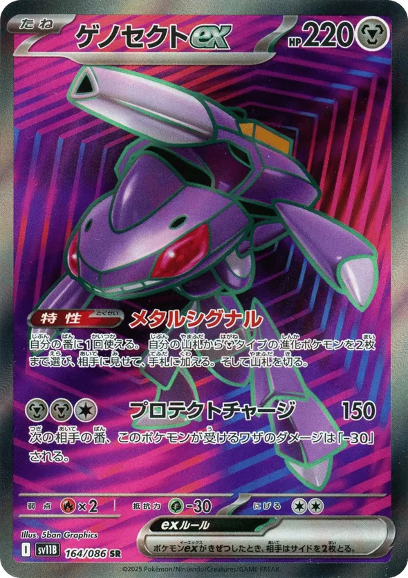 Genesect EX (JP) 164/086 - Black Bolt (JP) (HO)