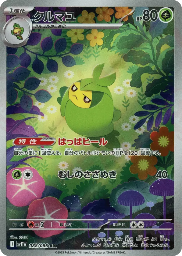 Swadloon (JP) 088/086 - White Flare (JP) (HO)