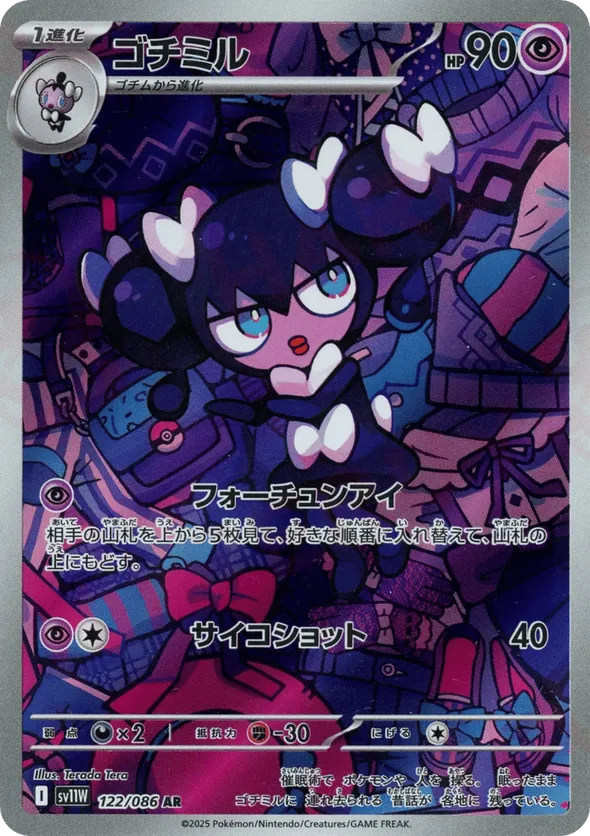 Gothorita (JP) 122/086 - White Flare (JP) (HO)