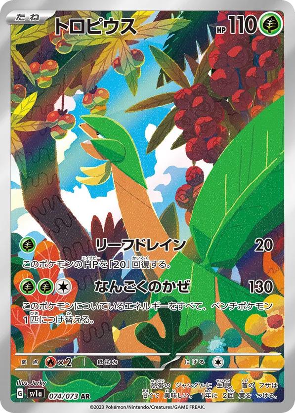 Tropius (JP) 074/073 - Triplet Beat (HO)