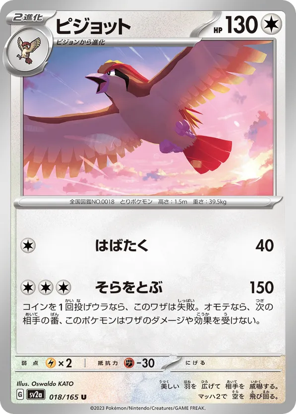 Pidgeot (JP) 018/165 - Pokemon 151 (RH)