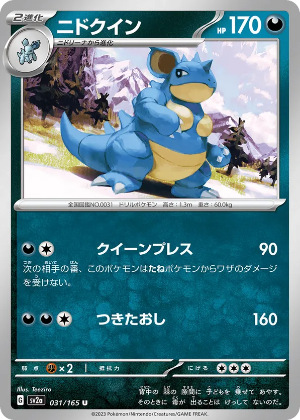 Nidoqueen (JP) 031/165 - Pokemon 151 (RH)