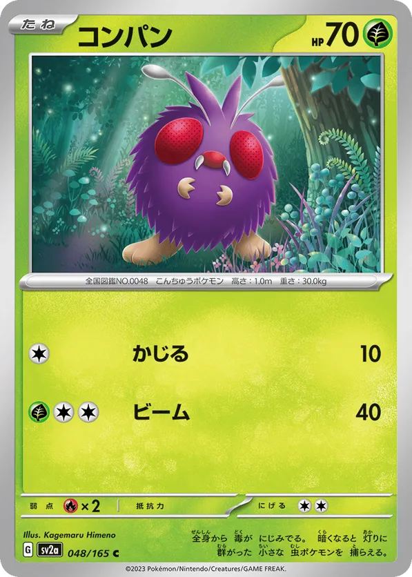 Venonat (JP) 048/165 - Pokemon 151 (RH)