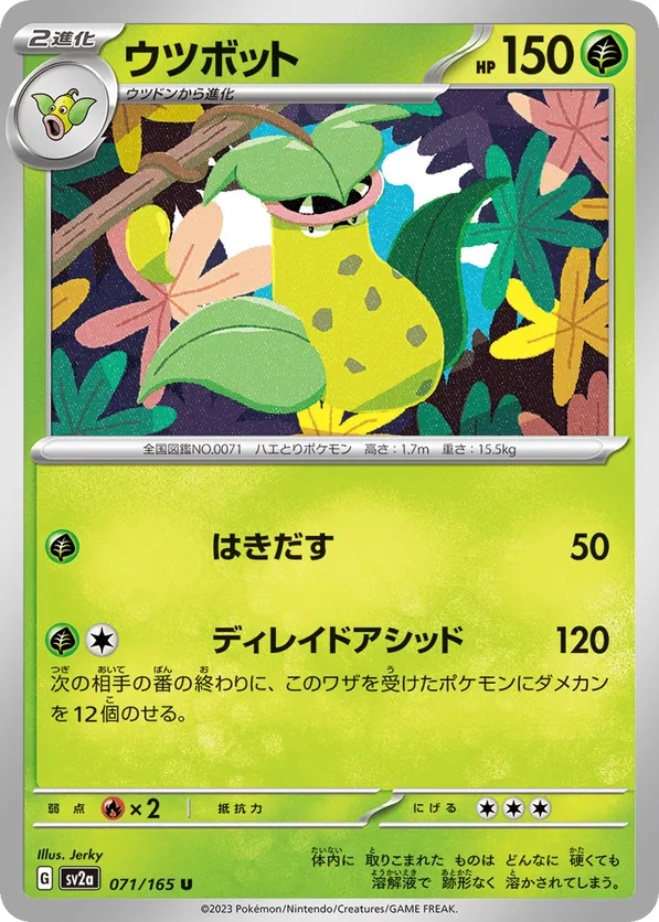 Victreebel (JP) 071/165 - Pokemon 151 (RH)