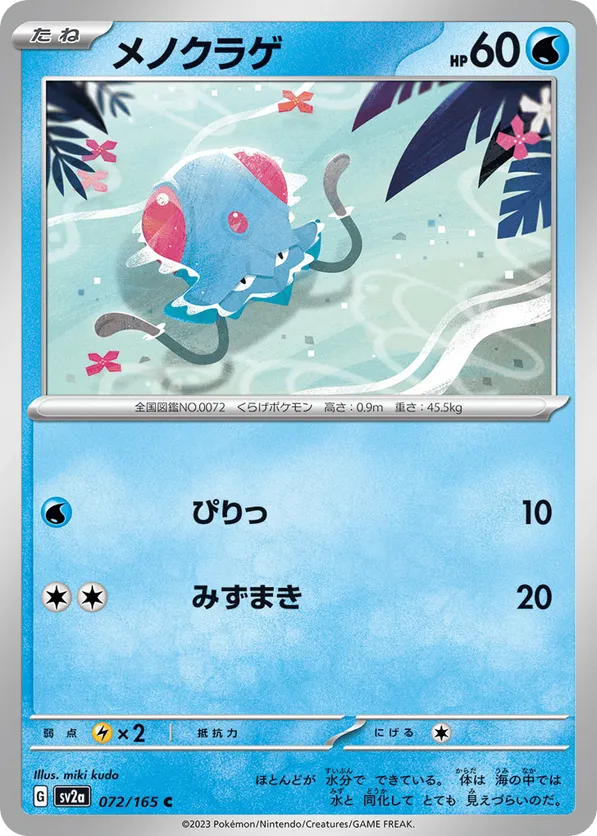 Tentacool (JP) 072/165 - Pokemon 151 (RH)