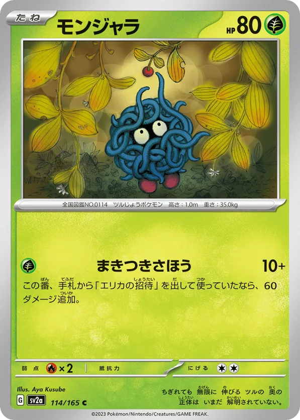 Tangela (JP) 114/165 - Pokemon 151 (RH)