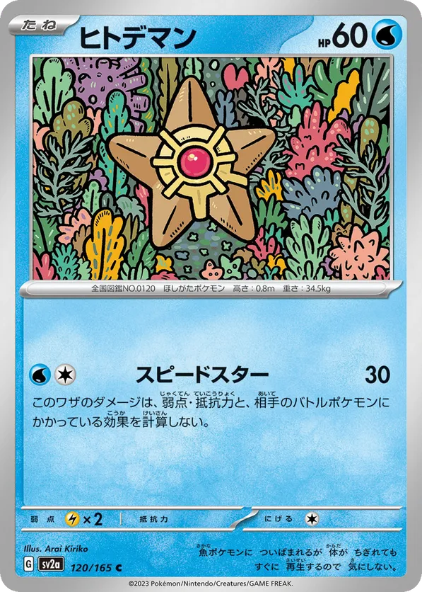 Staryu (JP) 120/165 - Pokemon 151 (RH)