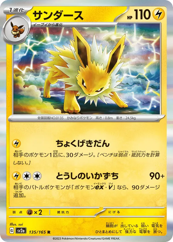 Jolteon (JP) 135/165 - Pokemon 151 (RH)