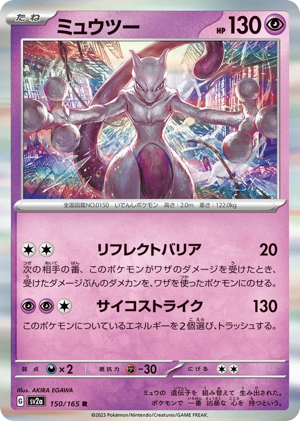 Mewtwo (JP) 150/165 - Pokemon 151 (HO)