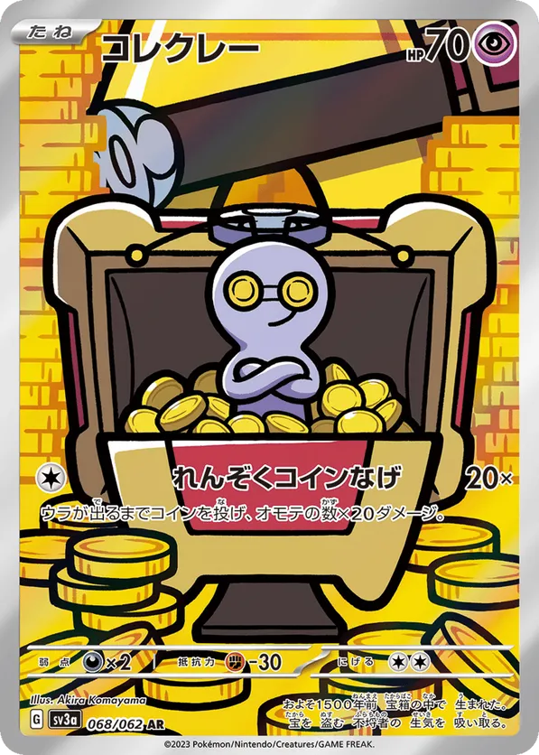 Gimmighoul (JP) 068/062 - Raging Surf (HO)