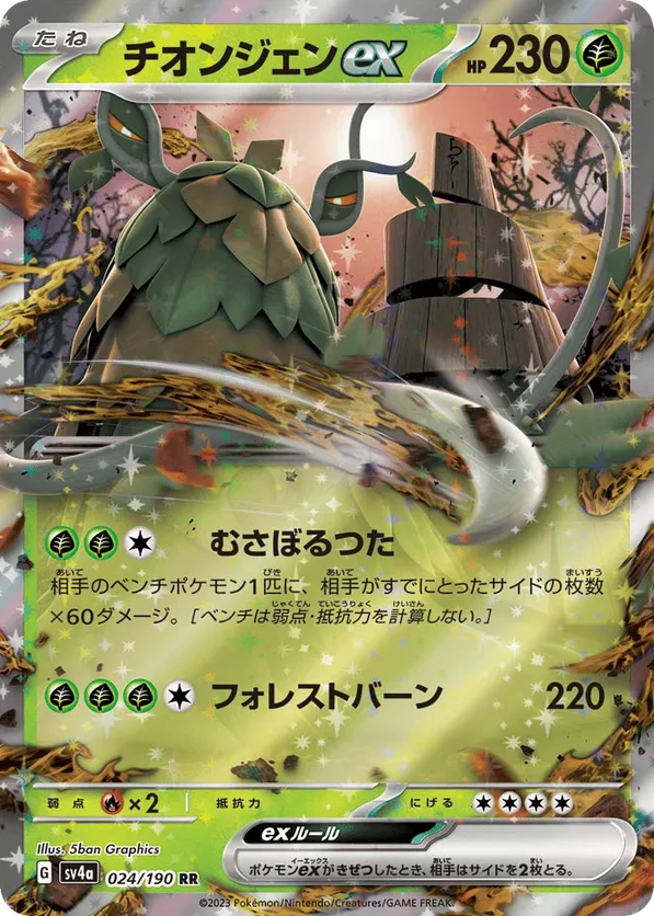 Wo-Chien (JP) 024/190 - Shiny Treasure ex (HO)