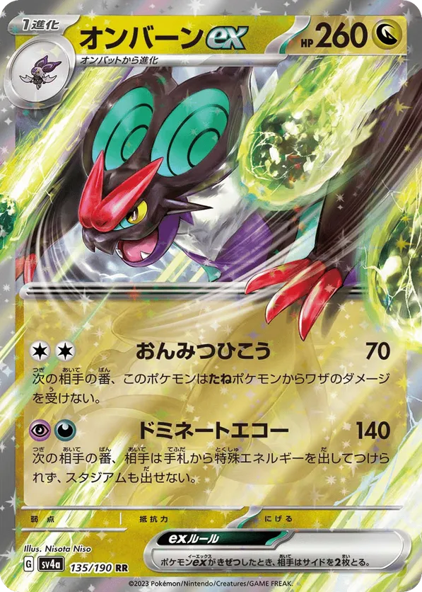 Noivern ex (JP) 135/190 - Shiny Treasure ex (HO)
