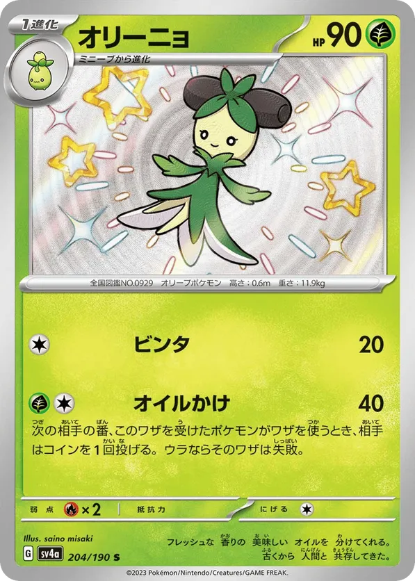 Dolliv (JP) 204/190 - Shiny Treasure ex (HO)