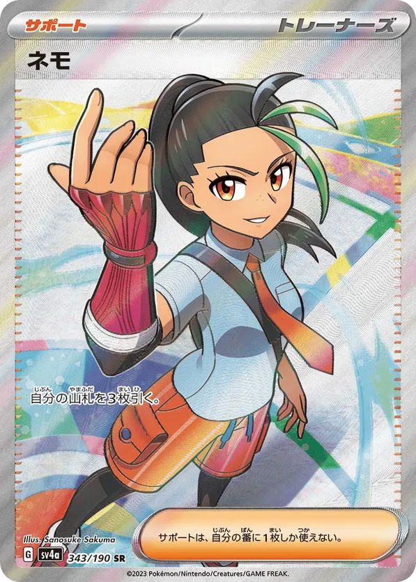 Nemona (JP) 343/190 - Shiny Treasure ex (HO)
