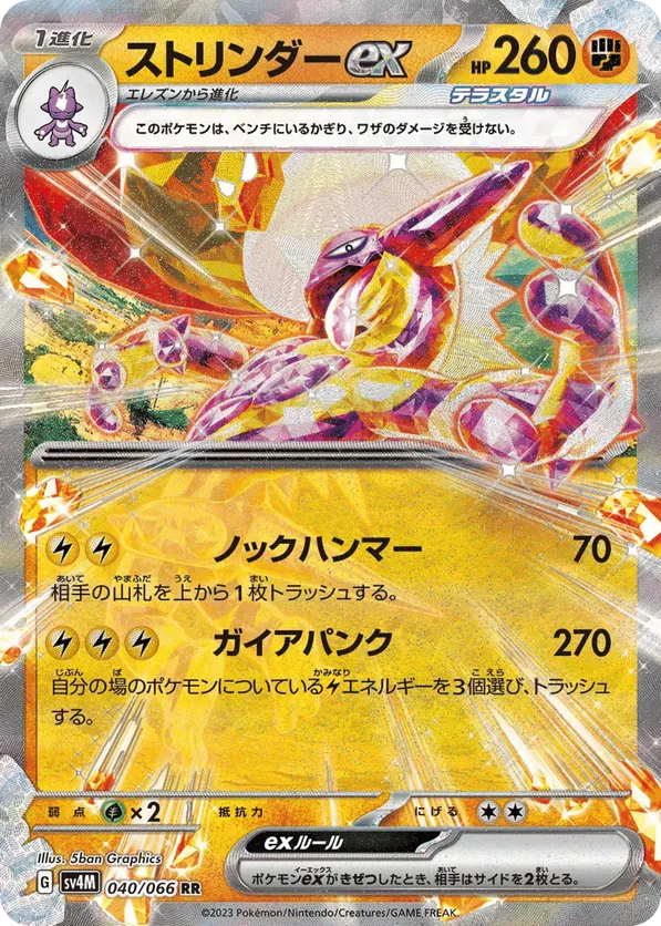Toxtricity ex (JP) 040/066 - Future Flash (HO)